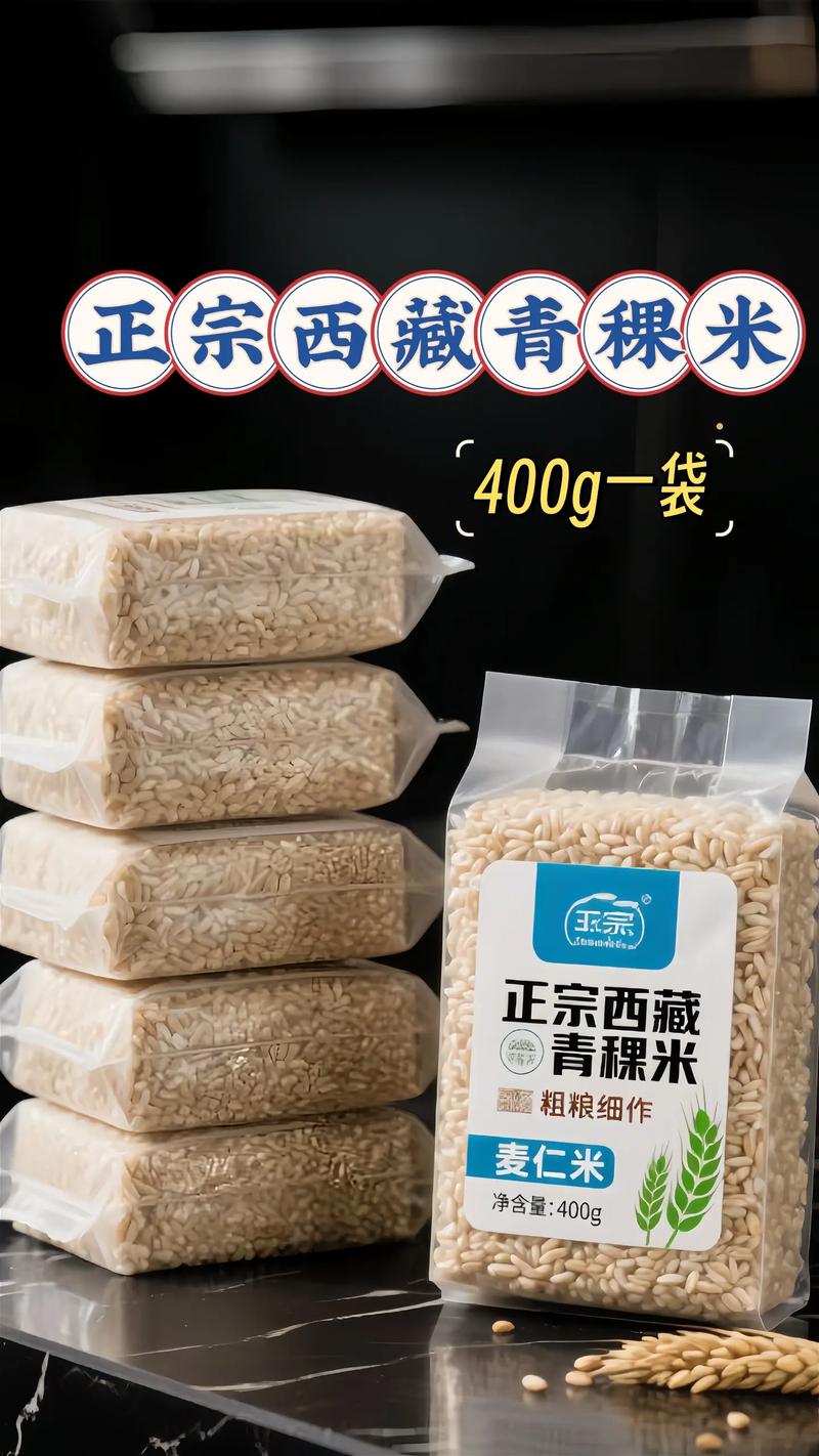 高原青稞原料